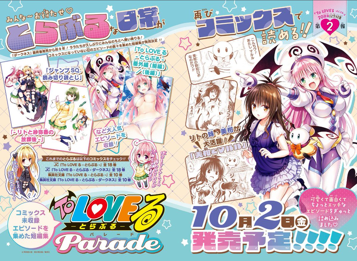 To Love-ru will receive a new volume called "To Love-ru Parade" including all the special chapters published after "To Love-ru Darkness" final volume which hasn't been compiled yet! The volume will be