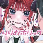 ART] Ririmu Horikku (Lilim Holic) Volume 1 Cover by Tsumugi Musawo : r/manga