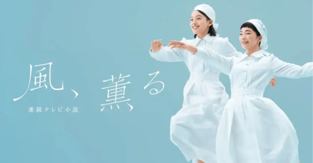 From the NHK Serial TV Novel 'Kaze, Kaoru' (The Scent of the Wind)｜Noble1