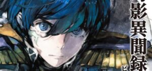 Genei Ibun Roku #FE Art Book Cover Revealed - Persona Central