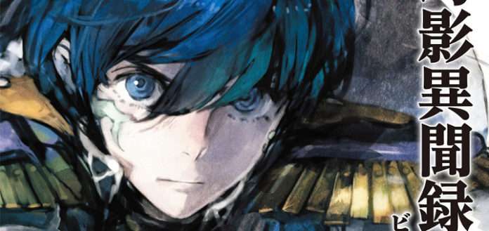 Genei Ibun Roku #FE Art Book Cover Revealed - Persona Central