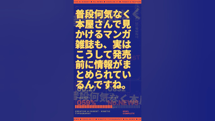 8月17日発売のマンガ雑誌リストが公開 #Shorts