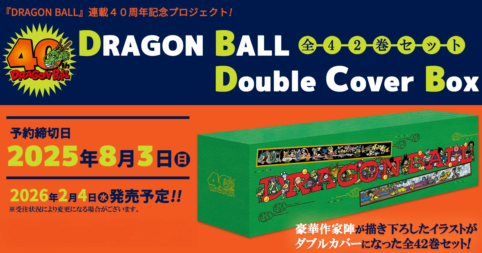 Dragon Ball Complete 42 Volume Set Double Cover Box