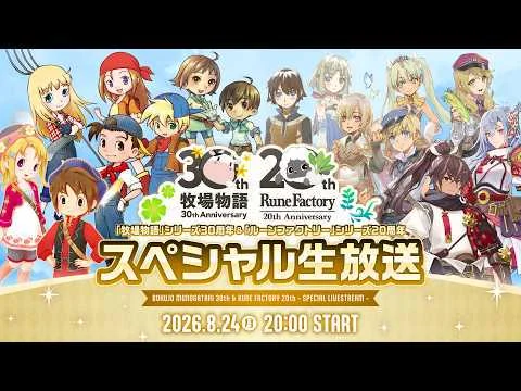 Special Live: Story of Seasons 30th Anniversary & Rune Factory 20th Anniversary