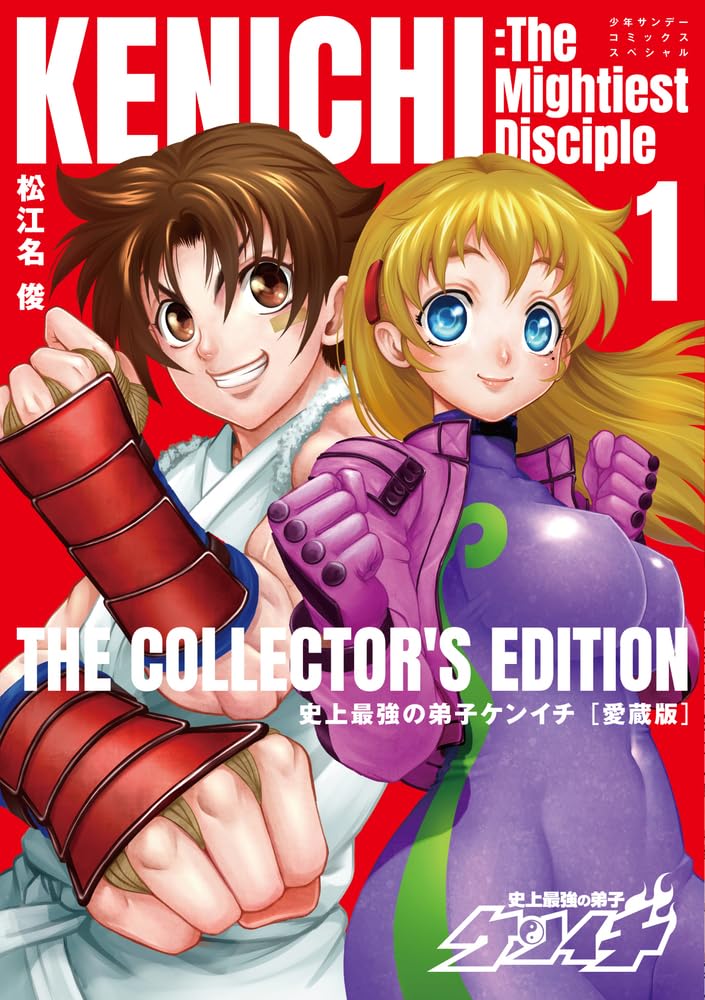 KenIchi: The Mightiest Disciple - The Collector's Edition.