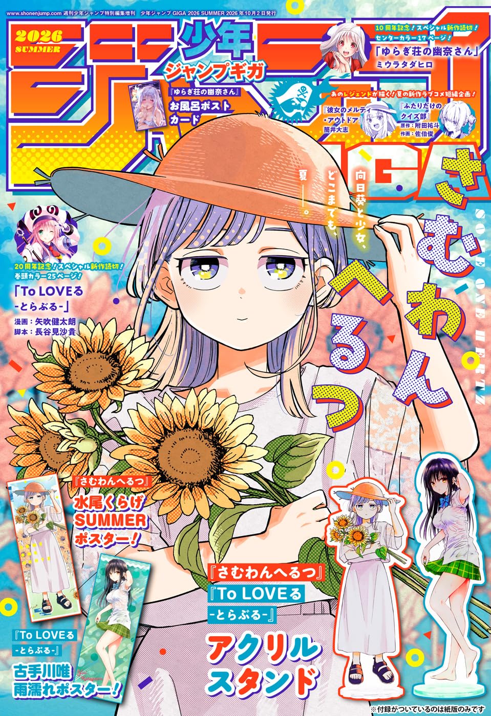 Jump Giga 2026 Summer - Someone Hertz Cover with Bonus Poster & Acrylic + Bonus Poster & Acrylic Stand To LOVEru + Yuuna and the Haunted Hot Springs ...