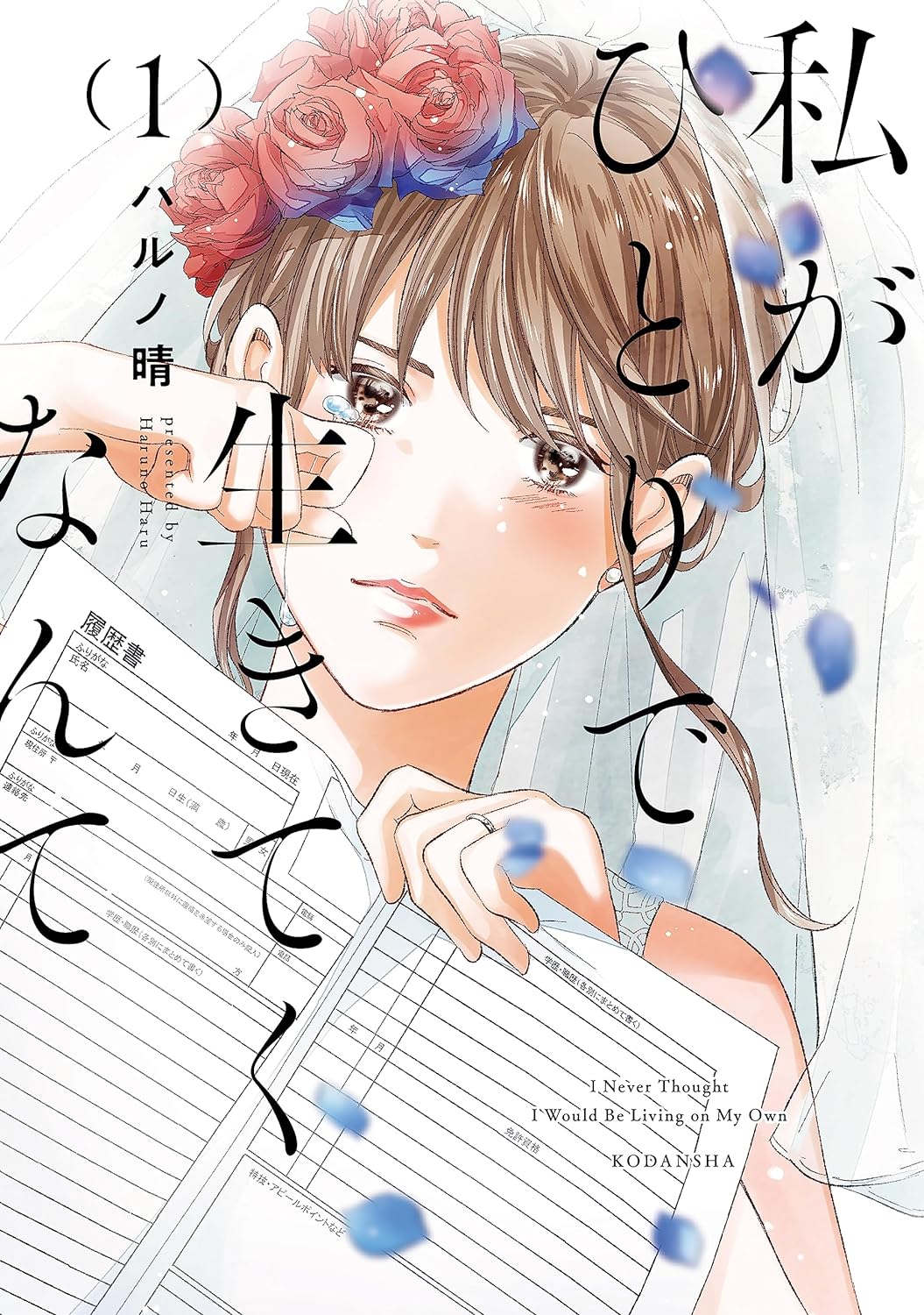 Watashi ga Hitori de Ikiteku nante (manga) - Anime News Network