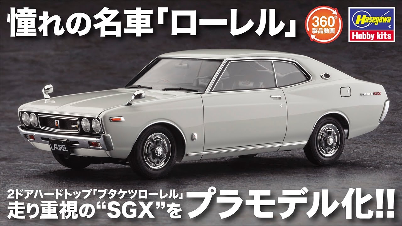1/24 Nissan Laurel HT 2000SGX (KHC130) Late Model (1973)