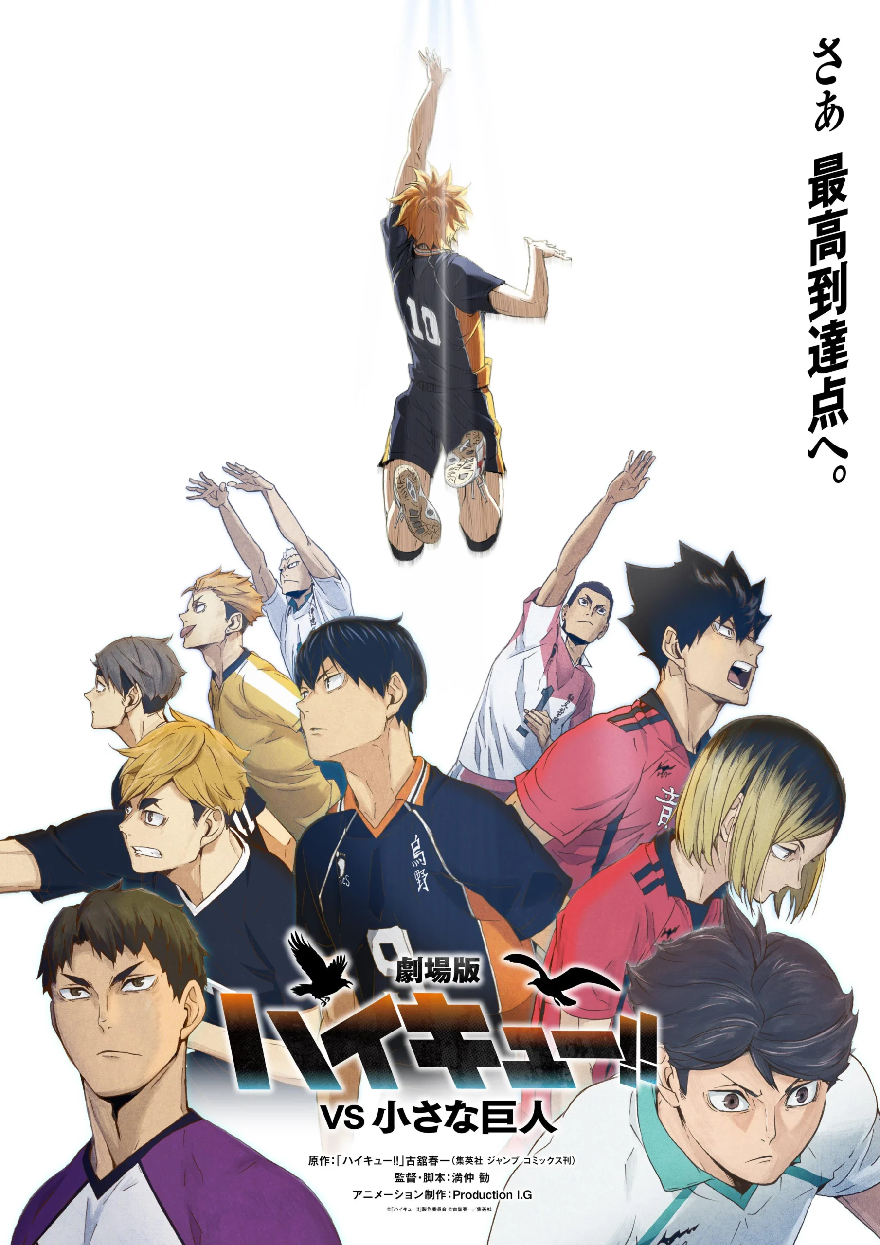 Haikyu!! VS Tiny Giant Movie Super Teaser Visual : r/anime