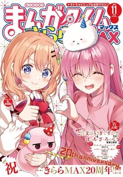 Manga Time Kirara Max - Wikipedia