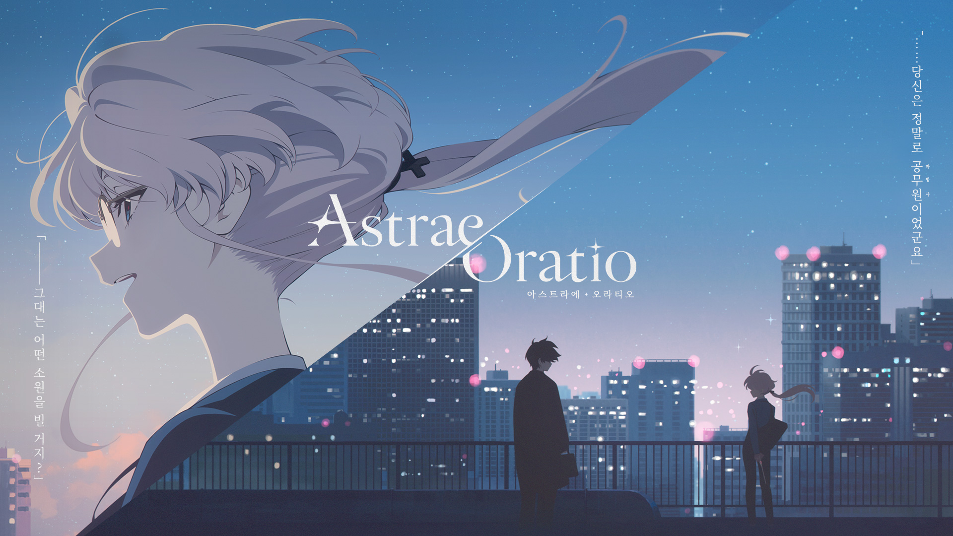 Astrae Oratio Reveals Key Characters and Story Universe