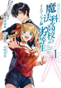 The Irregular at Magic High School 'Invasion Arc' Manga Ends, 'Future Arc' Manga Begins - News - Anime News Network