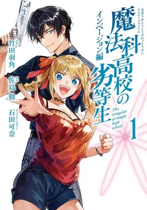 The Irregular at Magic High School 'Invasion Arc' Manga Ends, 'Future Arc' Manga Begins - News - Anime News Network