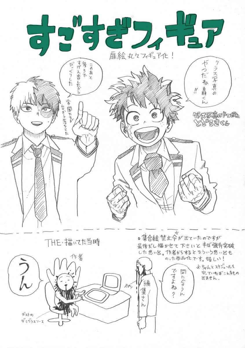 Kohei Horikoshi shared an illustration where Shoto Todoroki was accidentally drawn with 6 fingers. Shoto's Japanese voice actor Yuki Kaji commented: "I can unleash more fire than usual! Yay!"