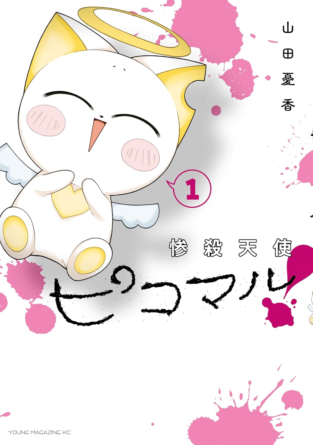 Zansatsu Tenshi Picomaru! (manga) - Anime News Network