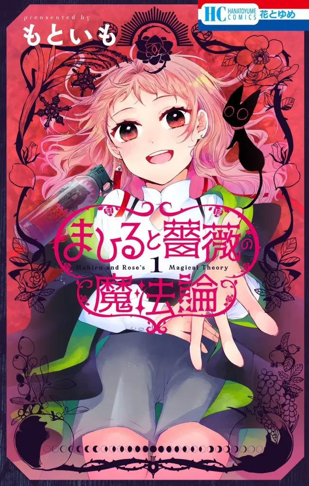 Mahiru to Bara no Mahou-ron - Manga