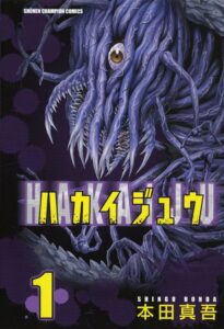 Hakaiju - Vol.1 (Shonen Champion Comics) - Manga: Akita Shoten: 9784253204248: Amazon.com: Books