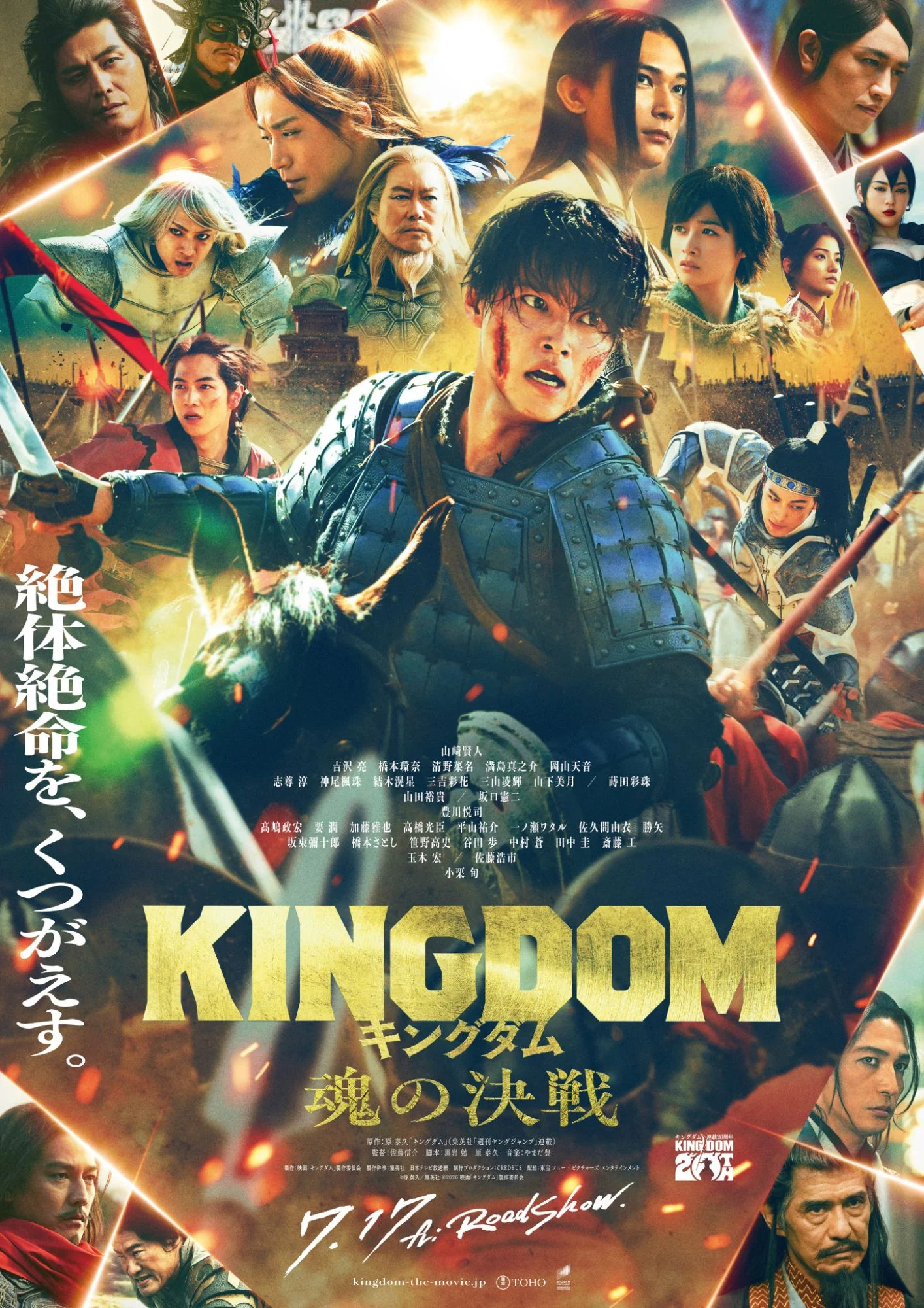 KINGDOM: BATTLE OF SOULS Sees Off The Next Explosive Chapter In A New, Epic Trailer | Film Combat Syndicate