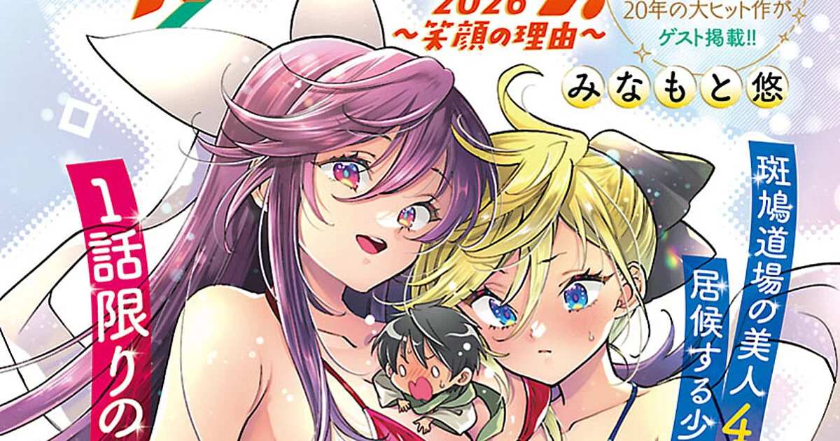 Samurai Harem: Asu no Yoichi Manga Gets New 1-Shot - News - Anime News Network