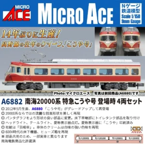 Nankai Series 20000 Limited Express Koya Debut Four Car Set (4-Car Set) Model Train|HobbySearch