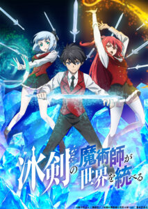 The Iceblade Sorcerer Shall Rule the World" Teaser Visual : r/anime