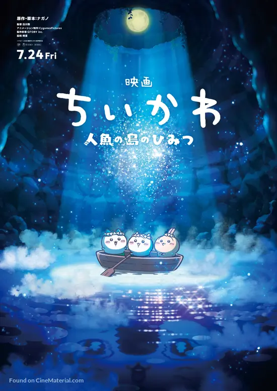 Eiga Chiikawa Ningyo no Shima no Himitsu (2026) Japanese movie p...