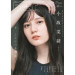 B.L.T. 2022, No.11, Nao Kosaka, Japan Magazine | eBay