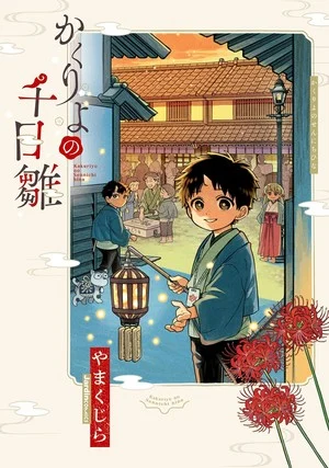 Kana Licenses Children of the Afterlife, Happy at Home, 4 More Manga - News - Anime News Network