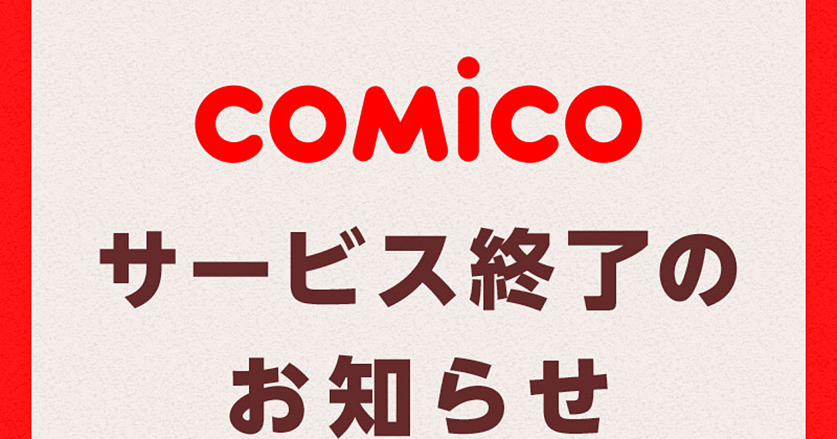 Comico Manga Service in Japan Shuts Down in January 2027 After 13 Years - News - Anime News Network