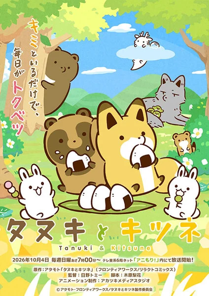 Tanuki to Kitsune TV Anime Reveals Visual, October 4 Debut - News - Anime News Network