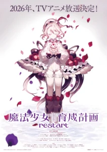 Magical Girl Raising Project restart | Teaser Visual : r/anime