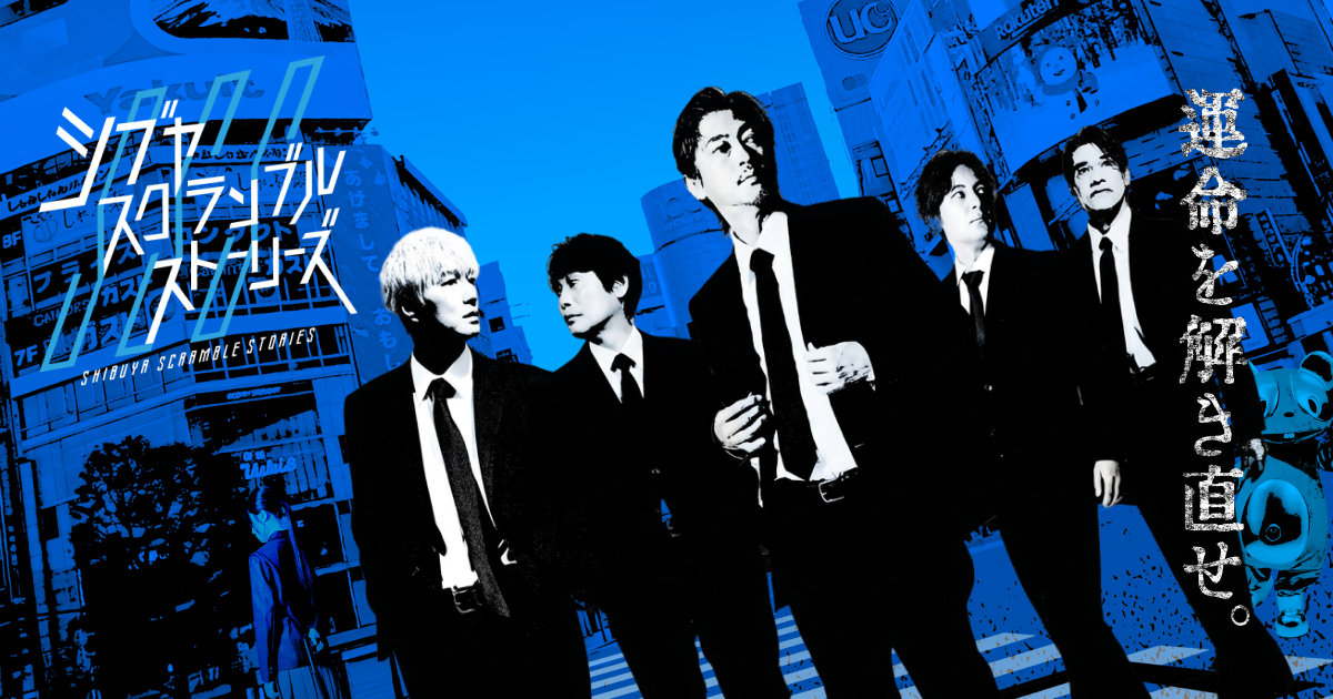 Shibuya Scramble Stories