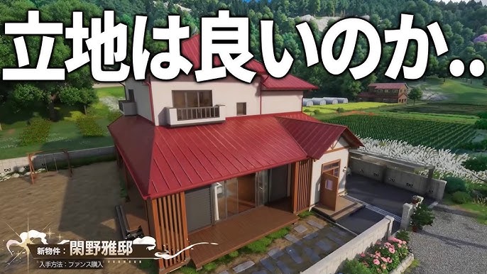 【NTE】ver1.3の新物件「閑野雅邸」は神立地か？悪立地か？ #NTE #NTEcreator