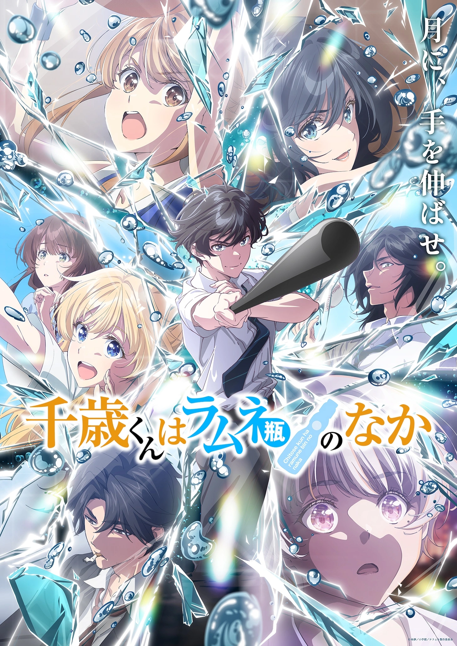 Chitose Is in the Ramune Bottle Cour 2 Anime Reveals New Key Art - Crunchyroll News