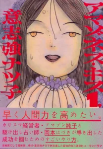 Amazoness Kiss: Natsuko Ishitsuyo – Brain Vs. Book