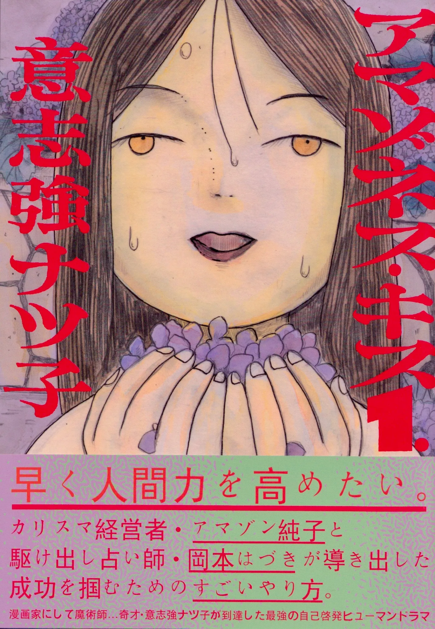 Amazoness Kiss: Natsuko Ishitsuyo – Brain Vs. Book