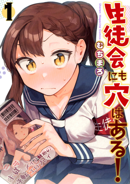 Even the Student Council Has Its Holes! - Wikipedia