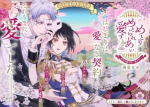 Metorimetorareai aisu ~Kamen Fuufu wa Soitogeru!? : r/shoujo