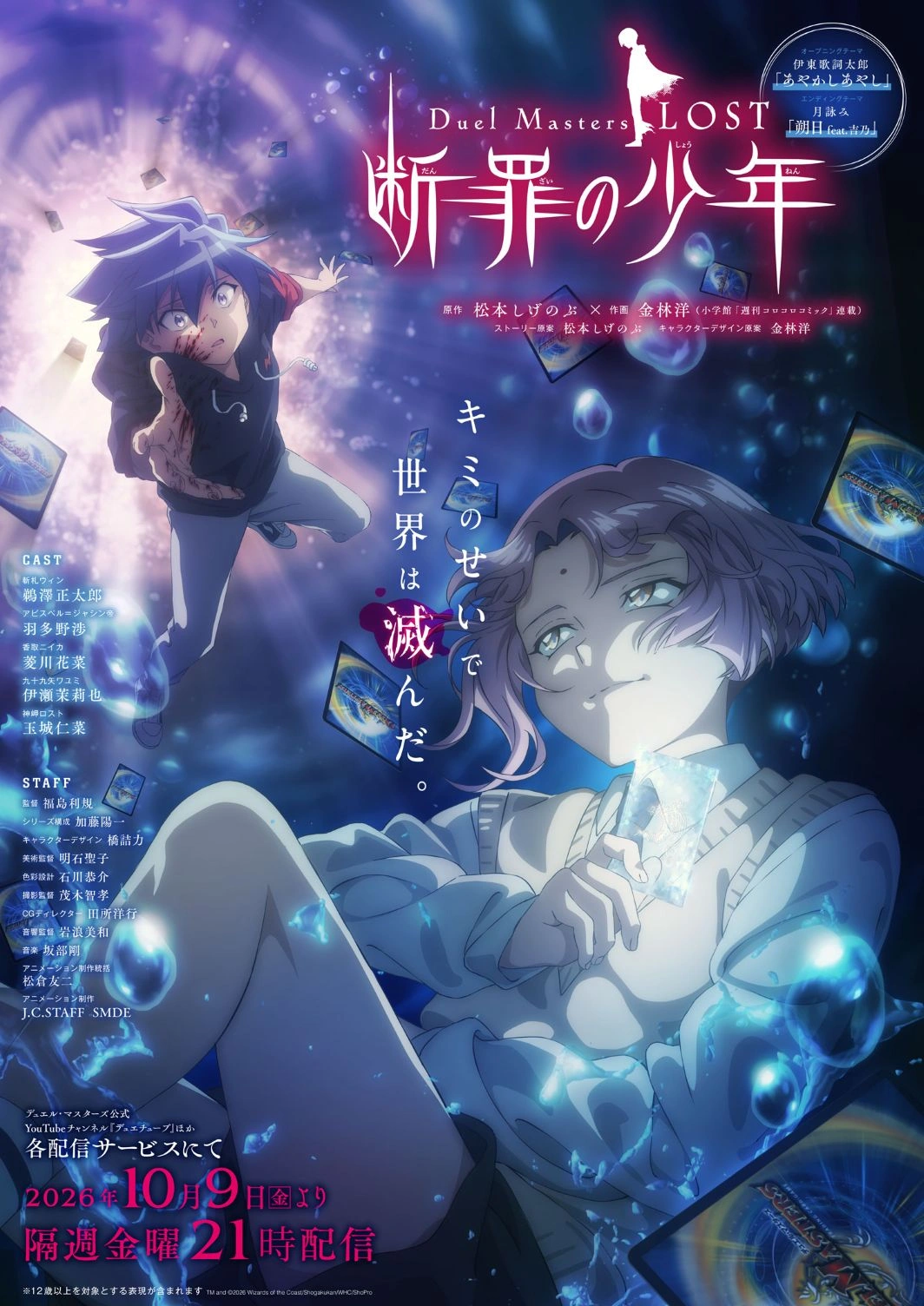 Duel Masters LOST ~Danzai no Shonen~ Anime Premieres on October 9 - Crunchyroll News