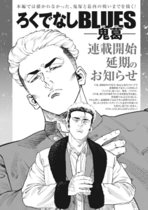 Rokudenashi Blues Spin-off Manga Delayed to Winter, Artist Changes from Boichi to Yuki Yoshimoto