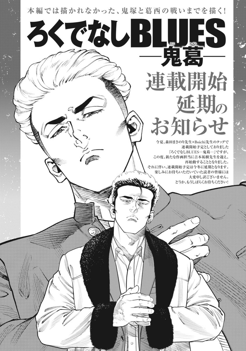 Rokudenashi Blues Spin-off Manga Delayed to Winter, Artist Changes from Boichi to Yuki Yoshimoto
