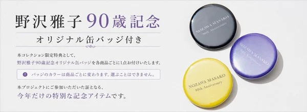 Masako Nozawa Celebrates 90th Birthday With New Apparel - Interest - Anime News Network