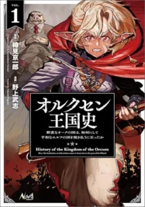 Orcsen Oukokushi: Yaban na Orc no Kuni wa, Ika ni Shite Heiwa na Elf no Kuni wo Yakiharau ni Itatta ka | Isekai Wiki | Fandom