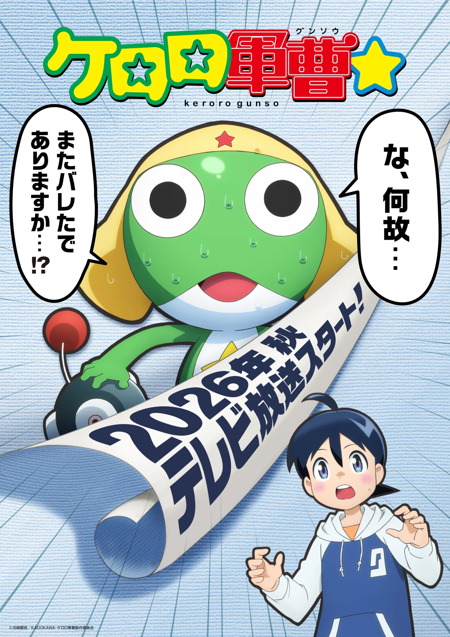 Sgt. Frog New TV Anime Announced for 2026 - Crunchyroll News