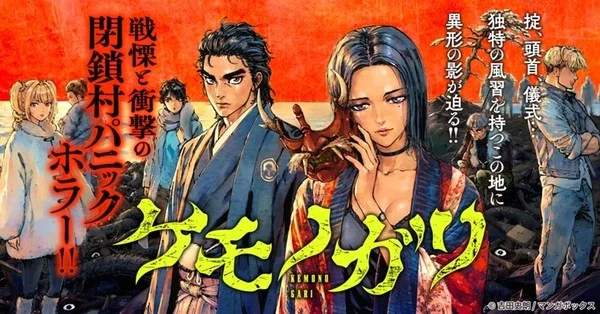 Shiro Yoshida Launches New Kemonogari Manga - News - Anime News Network
