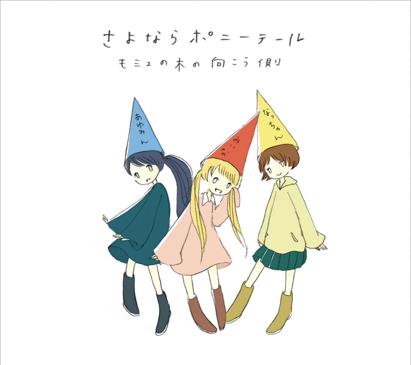 Momyu no Ki no Mukougawa | Sayonara Ponytail Wiki | Fandom