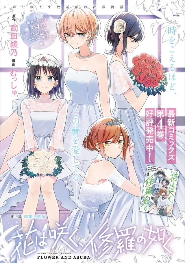 ART] Color Page - Hana wa Saku, Shura no Gotoku | Ultra Jump 3/2023 Issue : r/manga