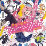 Dropout Idol Fruit Tart" FINAL vol 9 by Sou Hamayumiba (Ochikobore Fruit Tart)