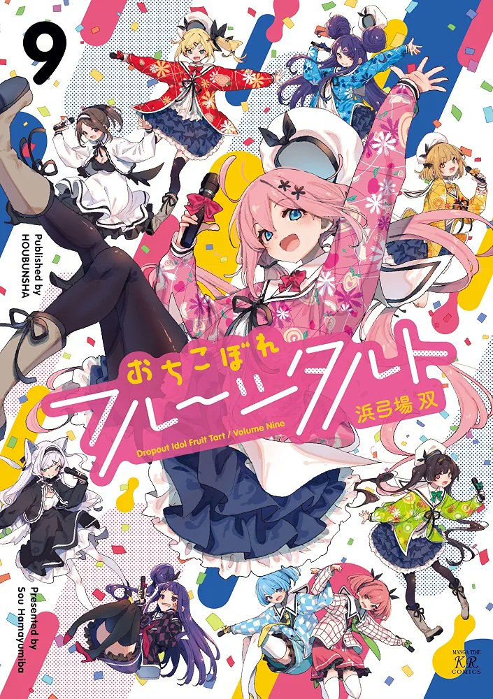 Dropout Idol Fruit Tart" FINAL vol 9 by Sou Hamayumiba (Ochikobore Fruit Tart)