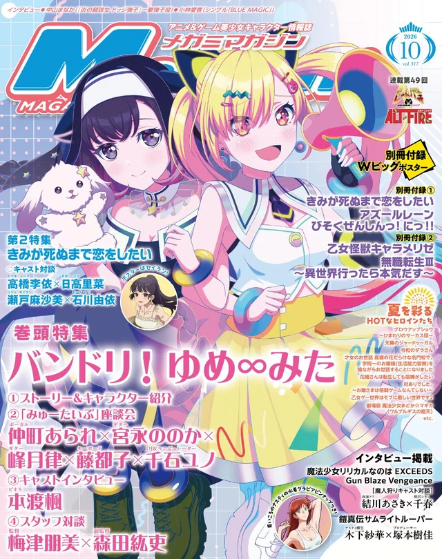 BanG Dream! Yume∞Mita on the Cover of the October 2026 Issue of Megami Magazine : r/BanGDream
